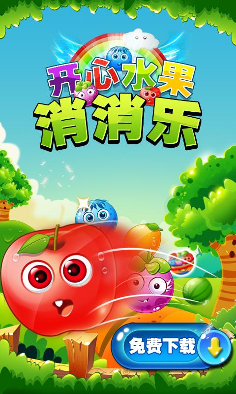消水果乐园截图