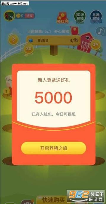 猪满多红包版截图
