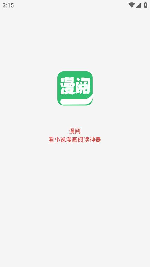阅漫漫画首页在线观看缩略图