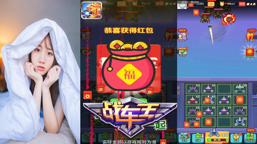 战车王红包版截图