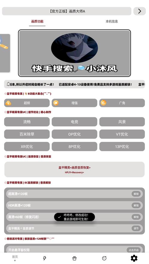 2023画质大师a缩略图
