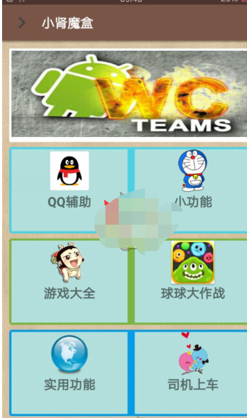 小肾魔盒截图