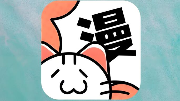 喵呜漫画最新版本截图