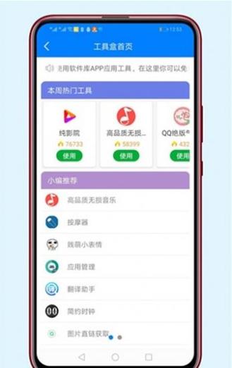 胖崽软件库截图