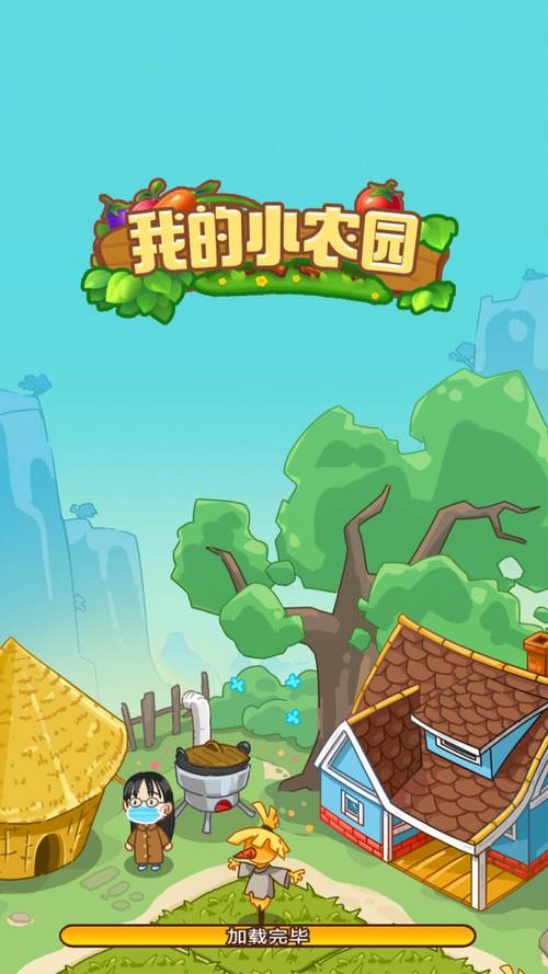 幸福农院安卓版截图