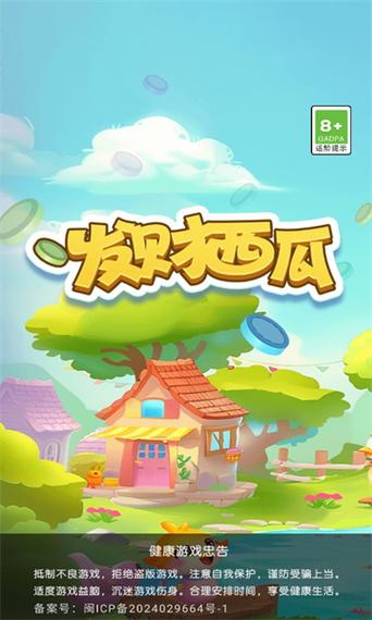 西瓜市首富红包版截图