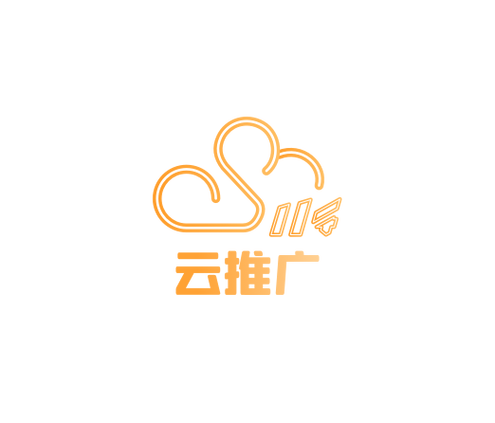云推广联盟截图
