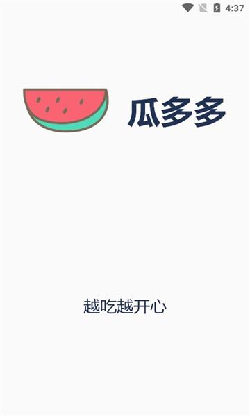 瓜多多app截图