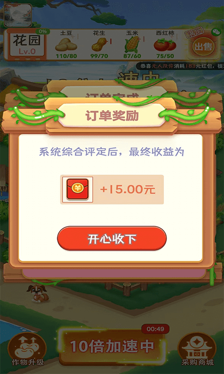 富裕花园游戏红包版下载安装截图