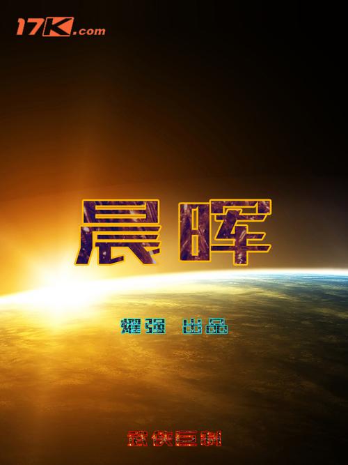 晨晖小说截图