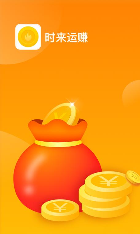 时来运赚红包版1.4.4截图
