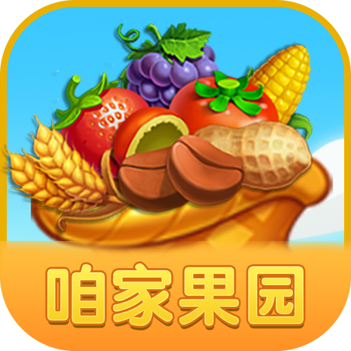 我家果园极速版截图