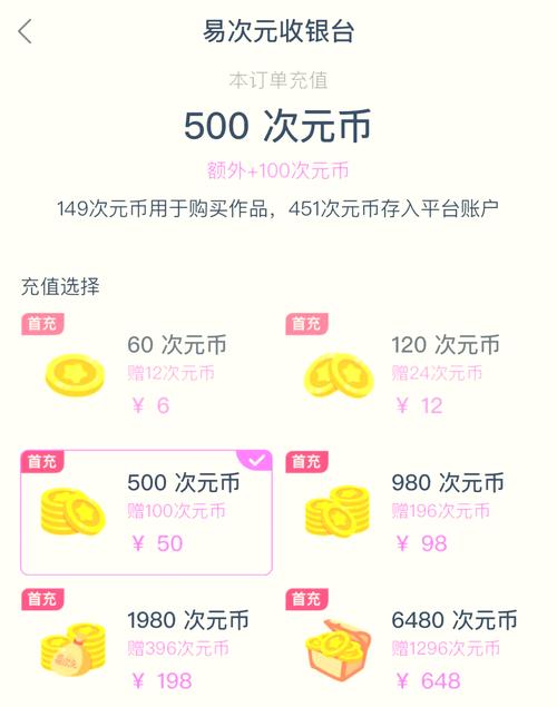 易次元无限次元币内购绿色版2021缩略图