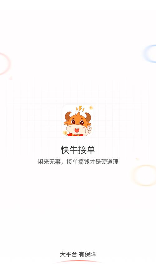 快牛接单截图