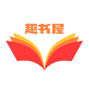 趣书屋截图