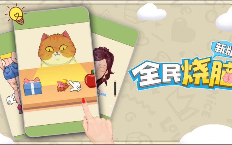 全民烧脑红包版截图