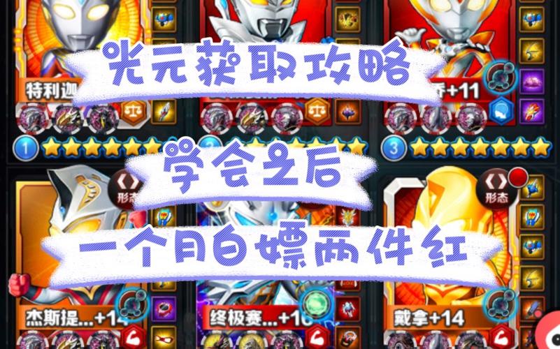 奥特曼系列OL修改器光元修改v1.0截图