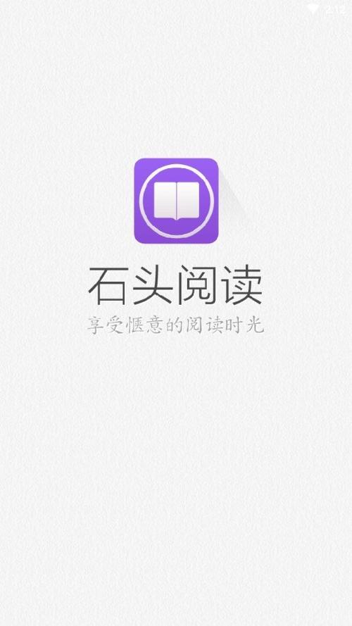 石头阅读5.8去广告版截图