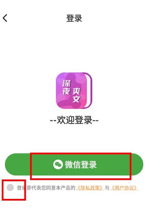 深夜爽文APP截图
