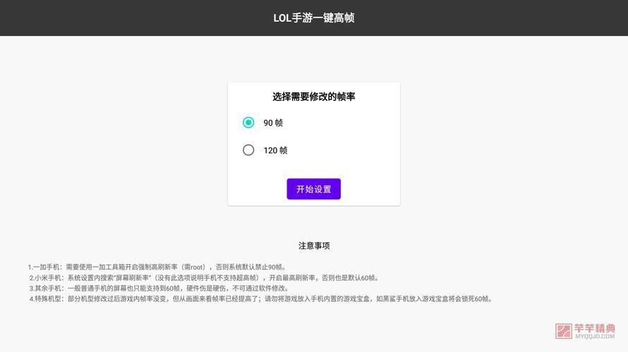 LOL手游帧率修改器软件v1.0截图