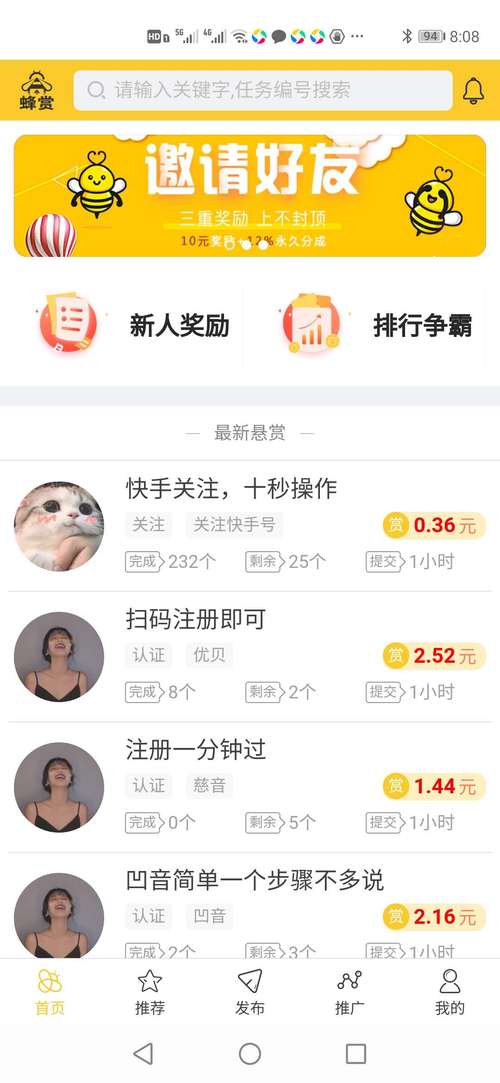 蜂赏app官方版截图