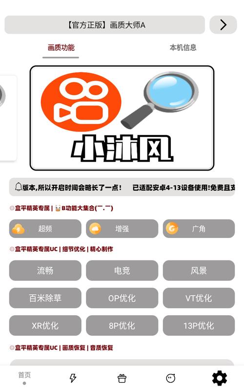 小沐风画质助手最新版截图