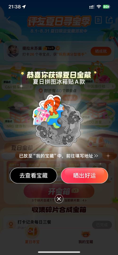 幸运寻宝记红包版截图