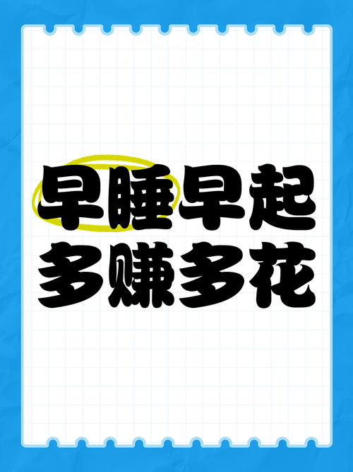 早睡赚APP截图