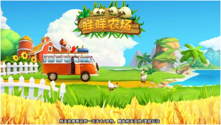 咩咩农场游戏截图