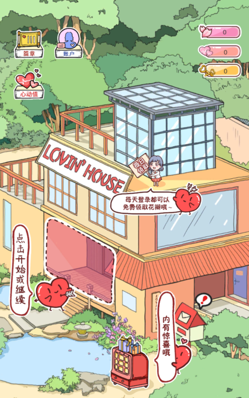落樱小屋截图