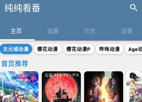 纯纯看番最新版截图