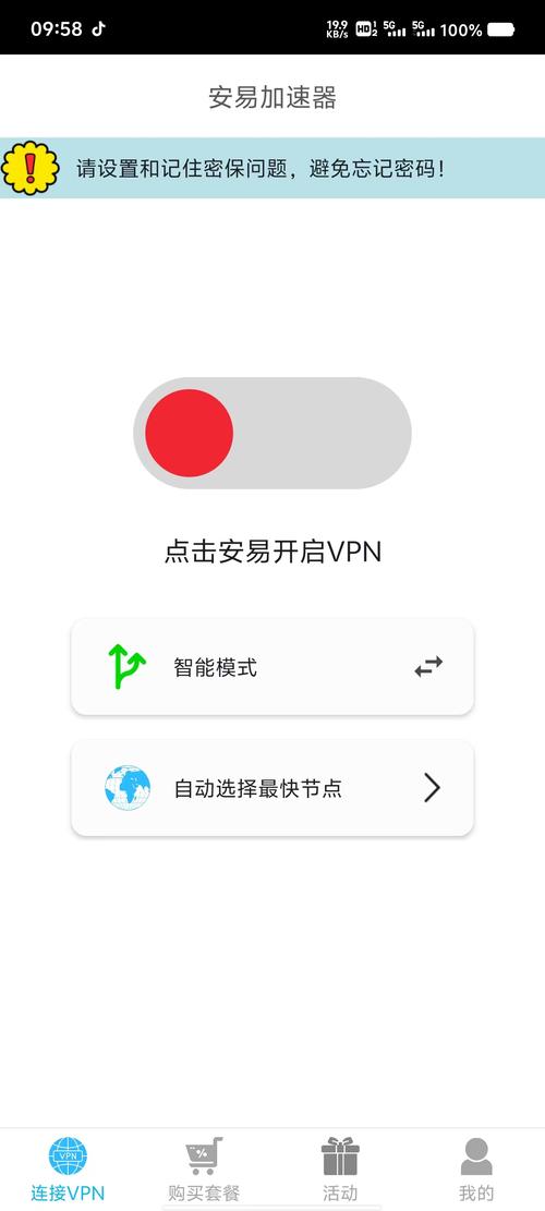安易加速器官方版截图