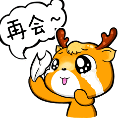 我们下次见面要这样gif表情包截图