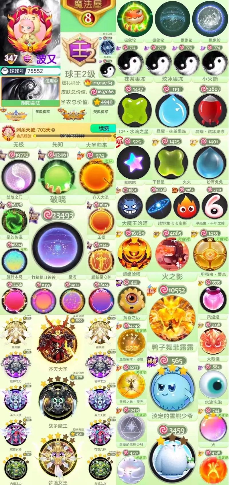 球球大作战大力王巴克达之蛋活动领取工具截图