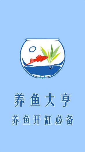 养鱼大亨手机版截图