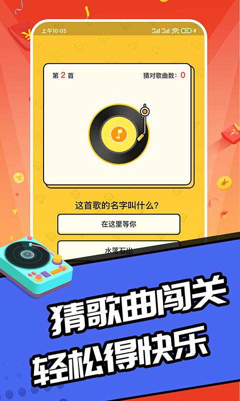 猜歌达人秀红包版最新版截图