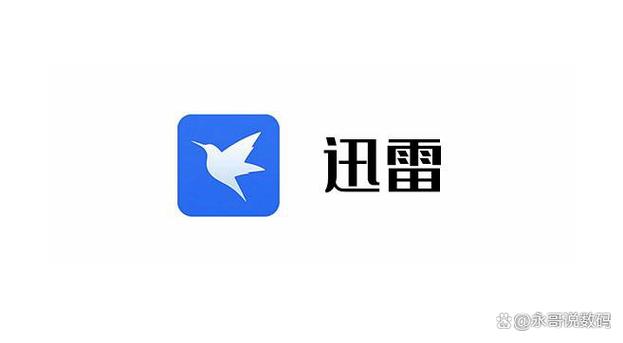 迅雷福利版截图