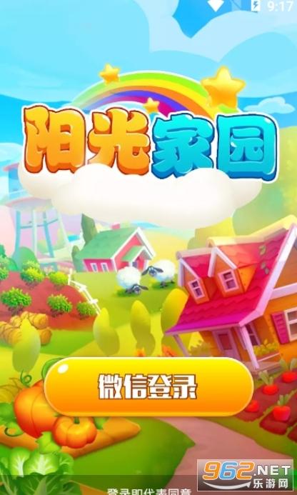阳光家园赚钱游戏截图