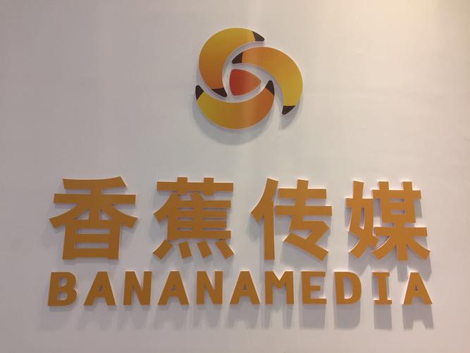 香蕉传媒图标