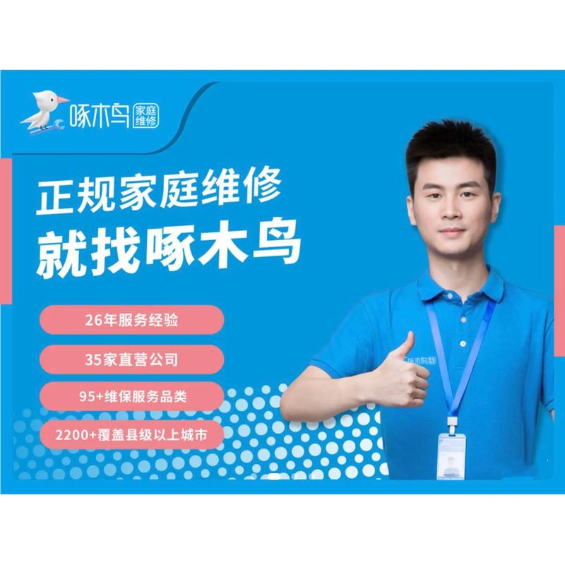 啄木鸟维修师傅接单app截图