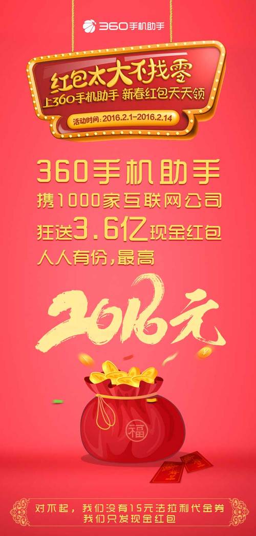 360红包助手app下载截图