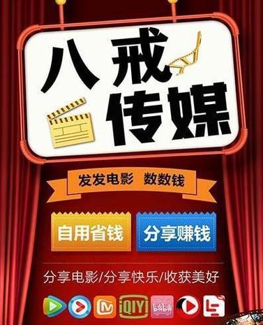 八戒传媒电影推广截图