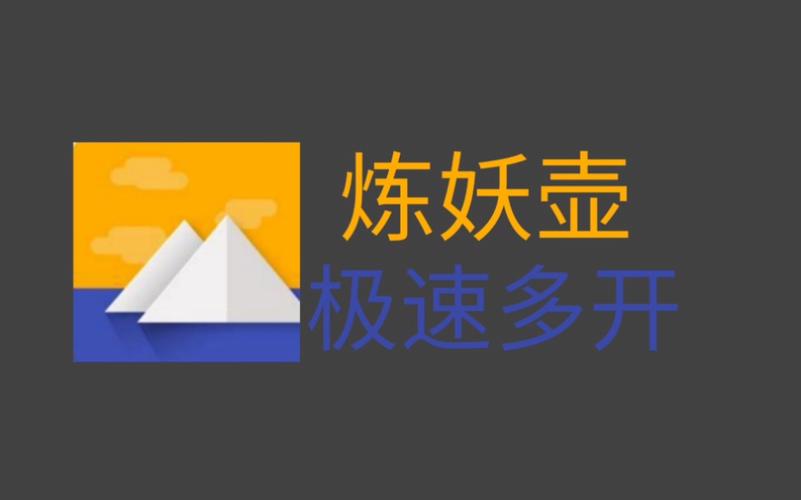 应用伪装1.9.8炼妖壶截图