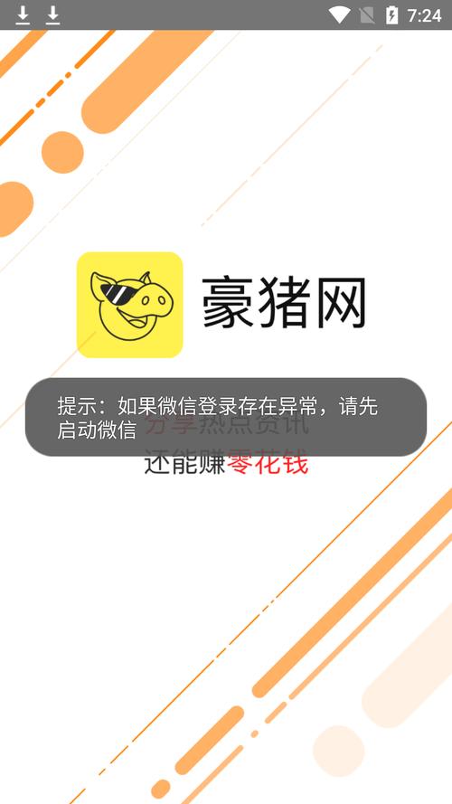 豪猪网极速版截图