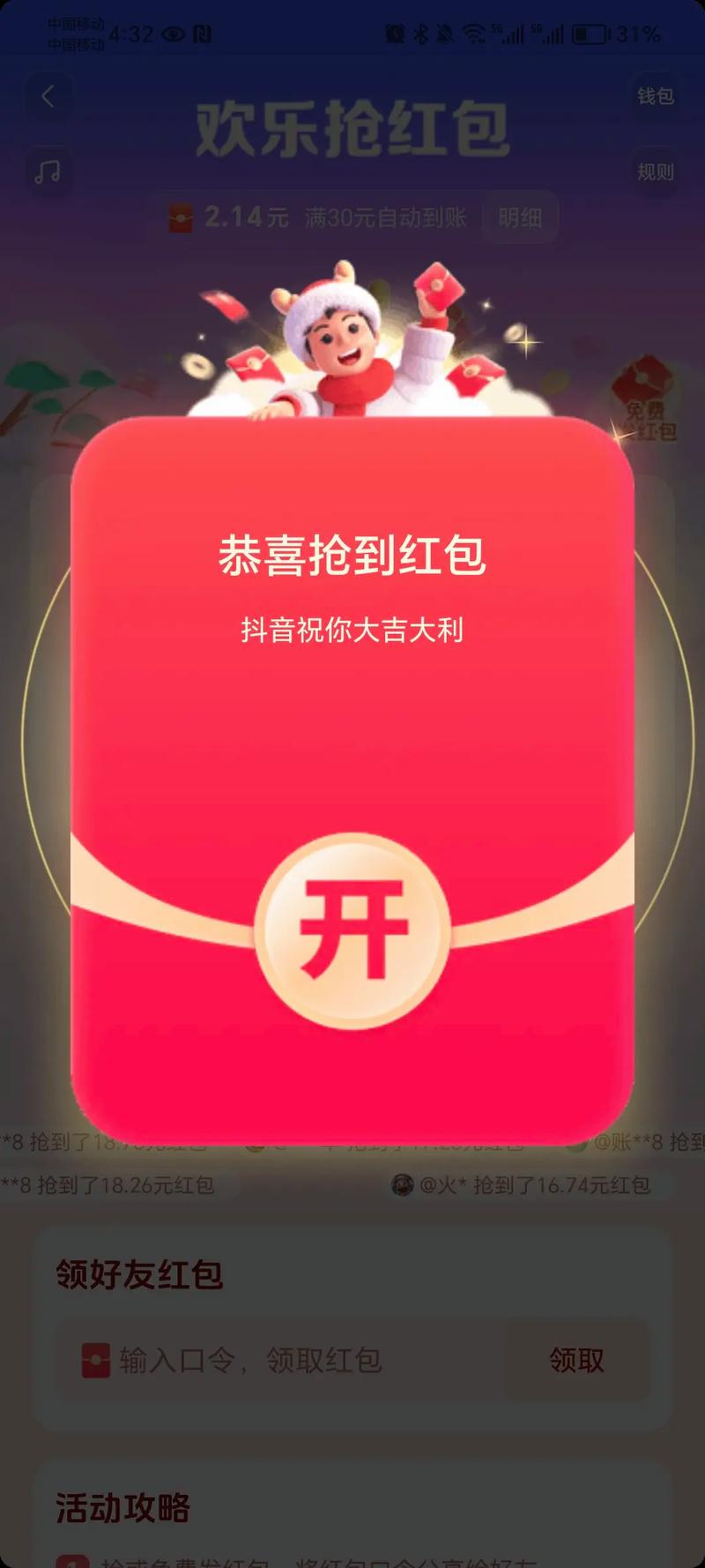 欢乐抢红包app官网版图标