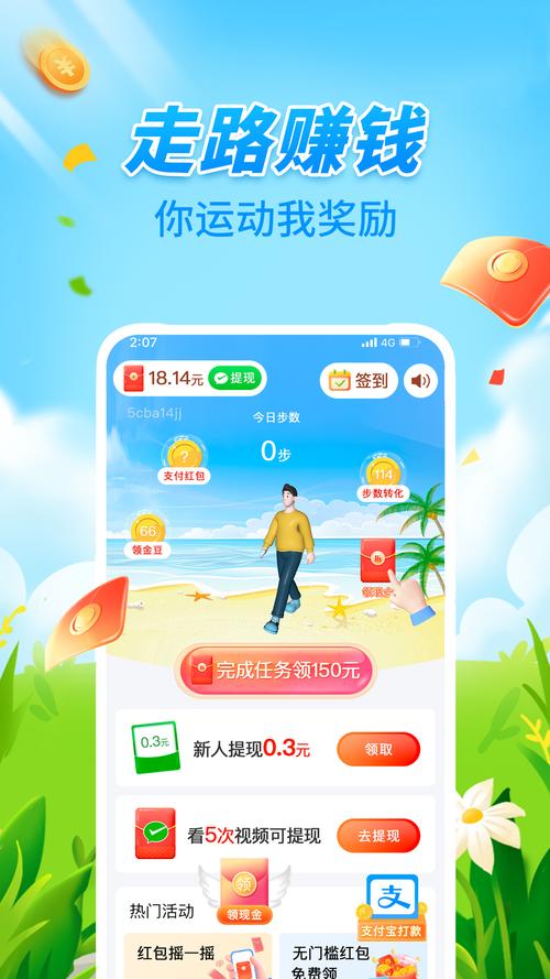 天天走路赚钱app软件下载红包版截图