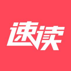 速读免费小说最新版截图