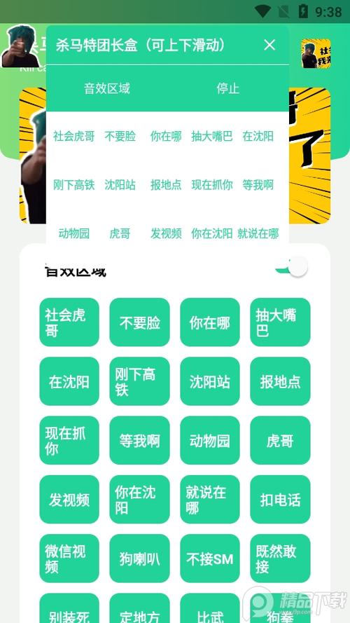 杀马特团长盒截图