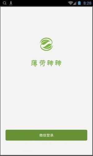 薄荷转转v1.0.0截图