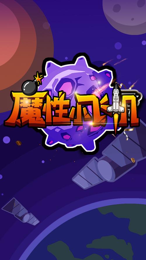 魔性小飞机官网版截图